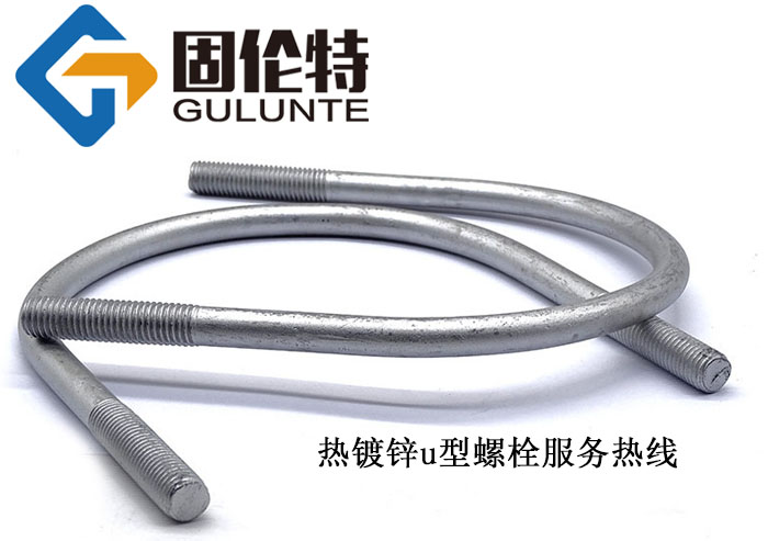 國標預埋件u型螺栓生產(chǎn)廠家